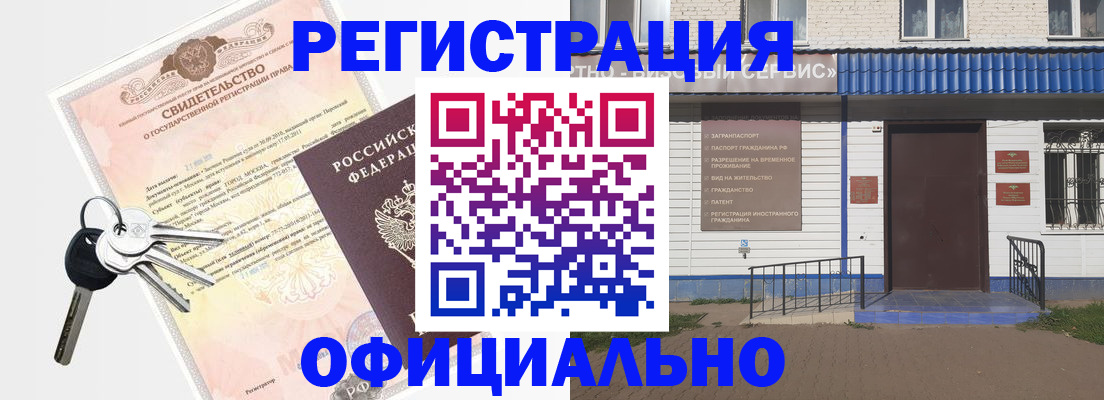 где прописаться в Адыгейске