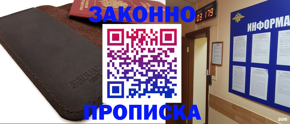 прописка штамп в Адыгейске